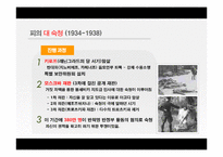 [러시아역사] 스탈린과 소비에트연방-16