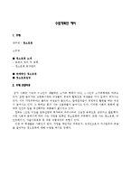 실기교육론 시간에 청소로봇을 주제로 하는 수업계획 예시안입니다. 제가 올린 실기교육발표(청소로봇).pptx 같은 받으면 효율적입니다-1