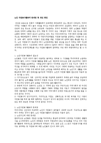 노인 자원봉사활동의 문제점 및 개선 방안-1