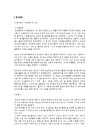 코카콜라와 펩시콜라SWOT 분석과 STP 전략 및 4P-16