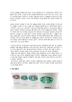 스타벅스와 까페베네의 마케팅 전략 분석0k-3