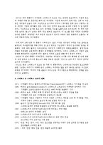 스타벅스와 까페베네의 마케팅 전략 분석0k-4