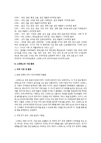 스타벅스와 까페베네의 마케팅 전략 분석0k-5