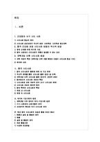 중국 국가와 시민사회의 관계-2