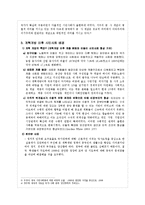 중국 국가와 시민사회의 관계-6