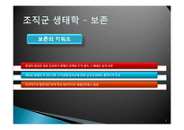 거시조직론-네트워크실제사례-5