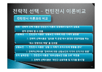 거시조직론-네트워크실제사례-14