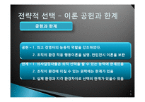 거시조직론-네트워크실제사례-15