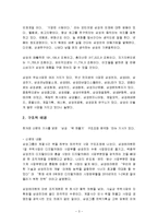 기업의 구조조정 사례(삼성, LG, 애플)-3