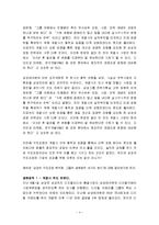 기업의 구조조정 사례(삼성, LG, 애플)-4