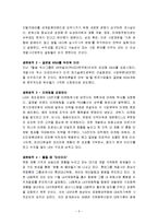 기업의 구조조정 사례(삼성, LG, 애플)-5