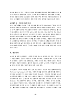 기업의 구조조정 사례(삼성, LG, 애플)-6