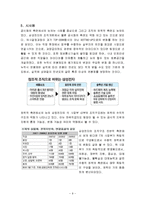 기업의 구조조정 사례(삼성, LG, 애플)-9