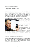 기업의 구조조정 사례(삼성, LG, 애플)-11