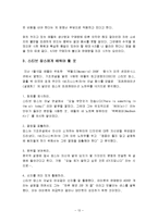 기업의 구조조정 사례(삼성, LG, 애플)-13