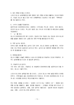 기업의 구조조정 사례(삼성, LG, 애플)-14