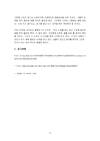기업의 구조조정 사례(삼성, LG, 애플)-15