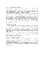 국제경영전략-대한민국 경제성장의 엔진자동차 역사 현황 유가에 따른 대응전략-2