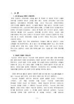 국제마케팅-도요타 렉서스 고가격정책 및 브랜드전략-2