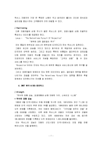 국제마케팅-도요타 렉서스 고가격정책 및 브랜드전략-7