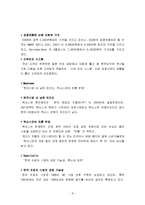 국제마케팅-도요타 렉서스 고가격정책 및 브랜드전략-8