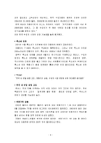 국제마케팅-도요타 렉서스 고가격정책 및 브랜드전략-9