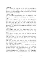 국제마케팅-도요타 렉서스 고가격정책 및 브랜드전략-12