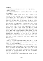 국제마케팅-도요타 렉서스 고가격정책 및 브랜드전략-15