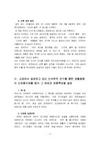 마케팅전략-신라면블랙, 전기자동차, 민속용품의 브랜드전략 평가-5