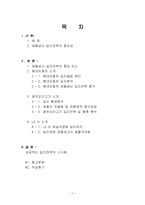 생산관리-제품생산입지전략(현대자동차, 엘지유플러스, 광주오리고기)-1