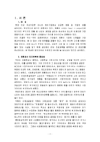 생산관리-제품생산입지전략(현대자동차, 엘지유플러스, 광주오리고기)-2