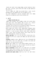 생산관리-제품생산입지전략(현대자동차, 엘지유플러스, 광주오리고기)-3