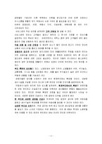 생산관리-제품생산입지전략(현대자동차, 엘지유플러스, 광주오리고기)-4