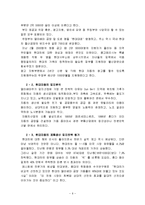 생산관리-제품생산입지전략(현대자동차, 엘지유플러스, 광주오리고기)-6