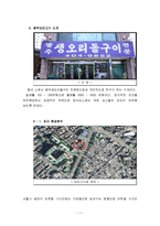 생산관리-제품생산입지전략(현대자동차, 엘지유플러스, 광주오리고기)-7