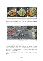 생산관리-제품생산입지전략(현대자동차, 엘지유플러스, 광주오리고기)-9