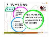 중소기업론-호식이두마리치킨 현황 및 조직도 경영이념(프랜차이즈)-5