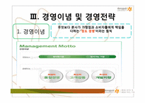 중소기업론-호식이두마리치킨 현황 및 조직도 경영이념(프랜차이즈)-9