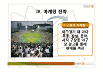 중소기업론-호식이두마리치킨 현황 및 조직도 경영이념(프랜차이즈)-11