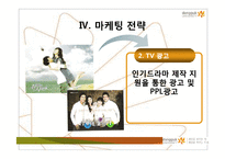 중소기업론-호식이두마리치킨 현황 및 조직도 경영이념(프랜차이즈)-12