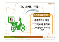 중소기업론-호식이두마리치킨 현황 및 조직도 경영이념(프랜차이즈)-14