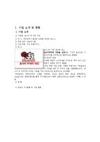 중소기업론-호식이두마리치킨 프랜차이즈 분석 및 브랜드전략-3