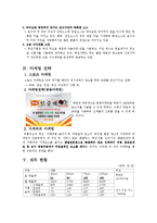 중소기업론-호식이두마리치킨 프랜차이즈 분석 및 브랜드전략-7