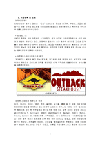 품질경영-서비스품질 OUTBACK(아웃백)성공요소 및 요인 분석-3