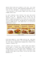 품질경영-서비스품질 OUTBACK(아웃백)성공요소 및 요인 분석-6