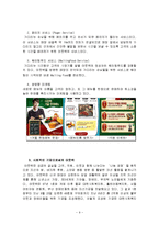 품질경영-서비스품질 OUTBACK(아웃백)성공요소 및 요인 분석-9