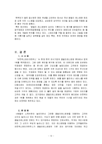 품질경영-서비스품질 OUTBACK(아웃백)성공요소 및 요인 분석-12