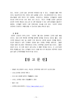 품질경영-서비스품질 OUTBACK(아웃백)성공요소 및 요인 분석-13