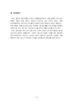 품질경영-서비스품질 OUTBACK(아웃백)성공요소 및 요인 분석-14