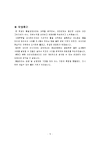 품질경영-브랜드 서비스전략 성공사례 및 실패사례(스타벅스,이너지,모토로라)-13